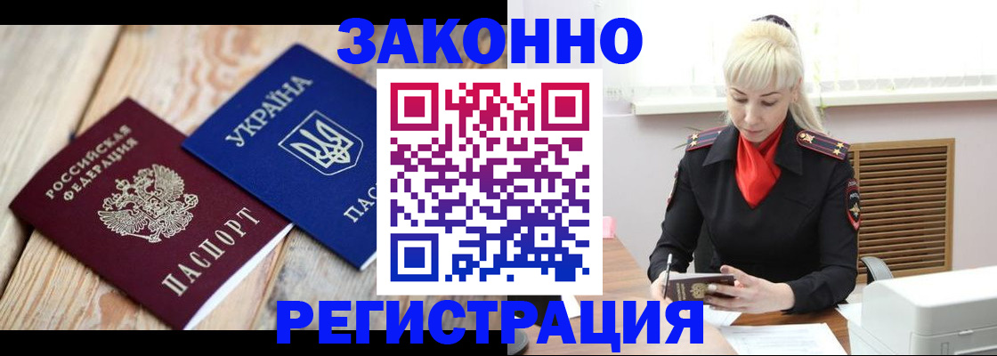 прописка для работы в Карабулаке