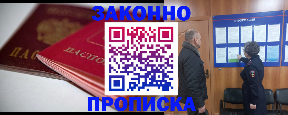 прописка в Карабулаке